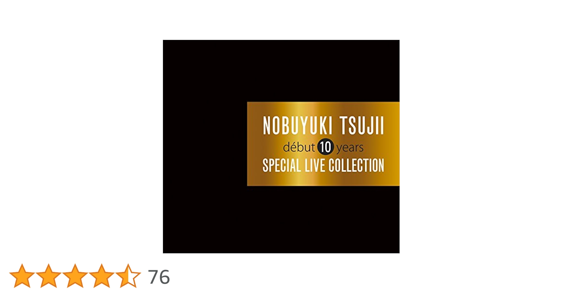辻井伸行「CDデビュー10周年記念　スペシャルLIVEコレクション」 Amazon.co.jp: 辻井伸行 CDデビュー10周年記念 スペシャルLIVE